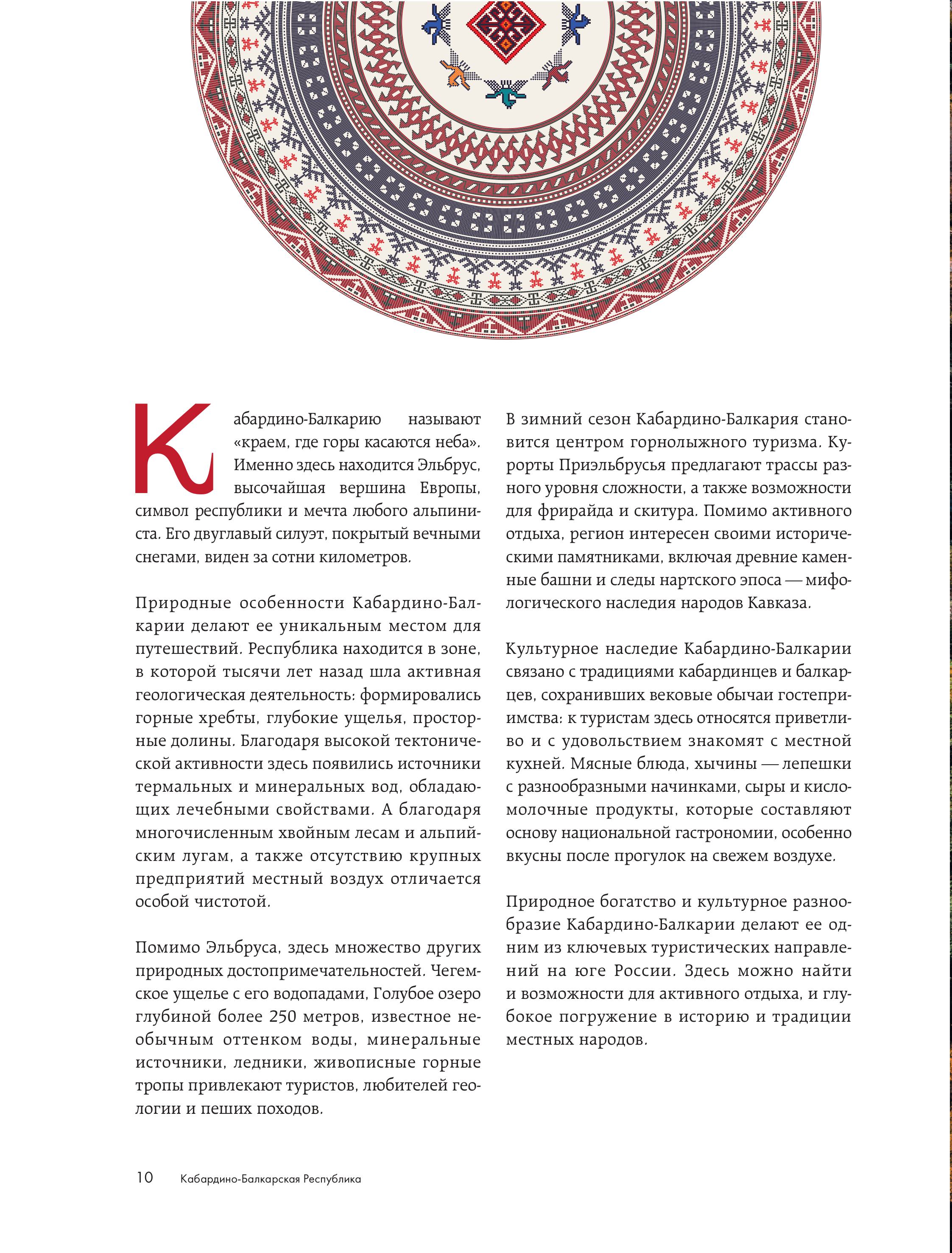 Книга БОМБОРА Сердце Кавказа. Жизнь, культура и традиции Северного Кавказа - фото 9