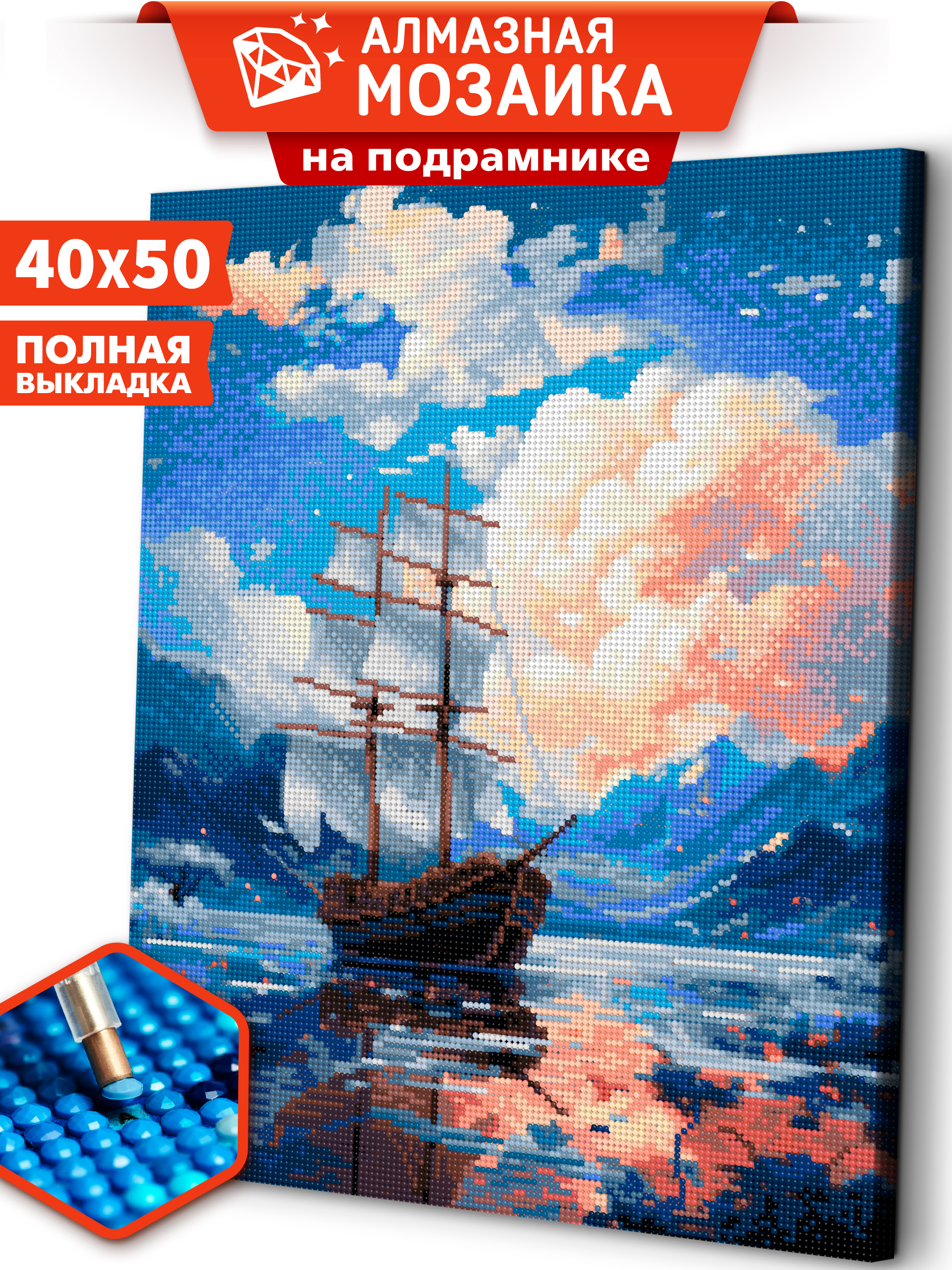 Алмазная мозаика Art sensation Навстречу приключениям в ассортименте - фото 1