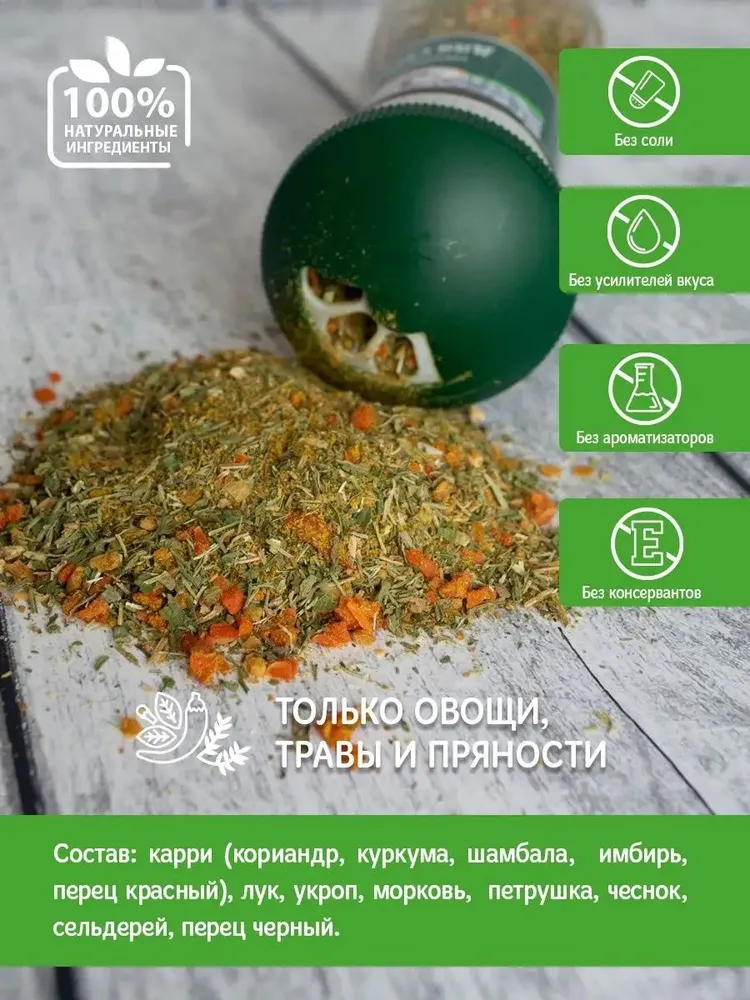 Натуральная приправа Без соли Эстетика вкуса для Супов - фото 2