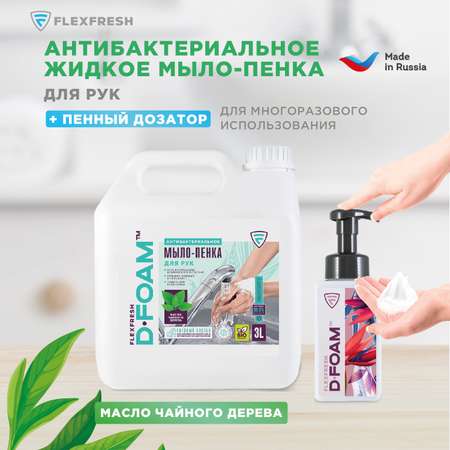 Мыло жидкое Flexfresh 3000 мл