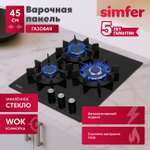 Газовая варочная панель Simfer Simfer H45N35B571