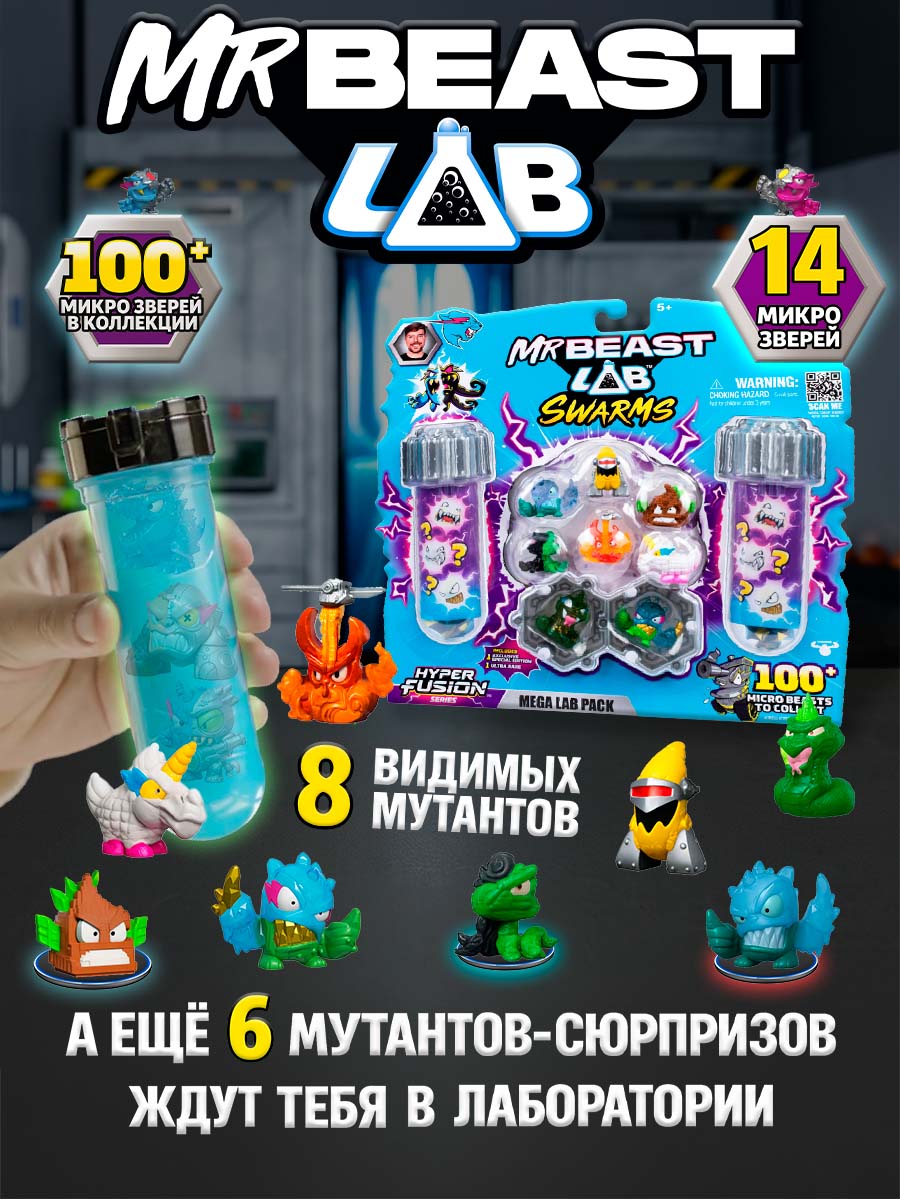 Фигурка Moose MrBeast Набор 14 зверя+2 колбы - фото 1