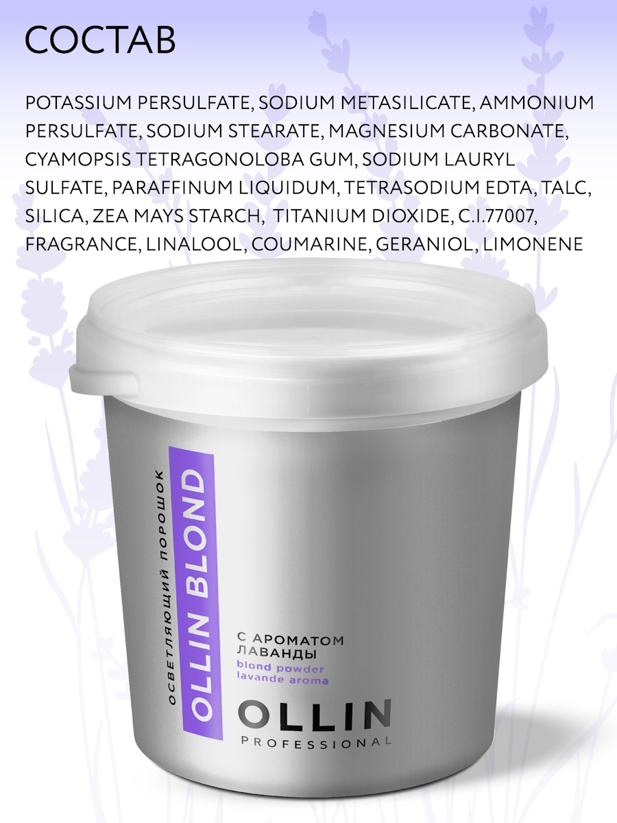 Порошок Ollin BLOND для осветления волос с ароматом лаванды 500 г - фото 5