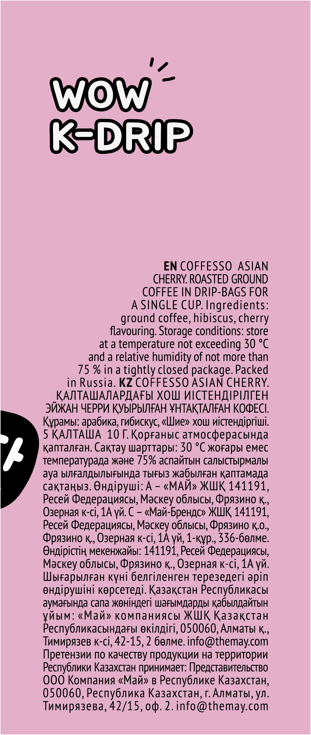 Кофе в дрип-пакетах Coffesso ASIAN CHERRY - фото 16