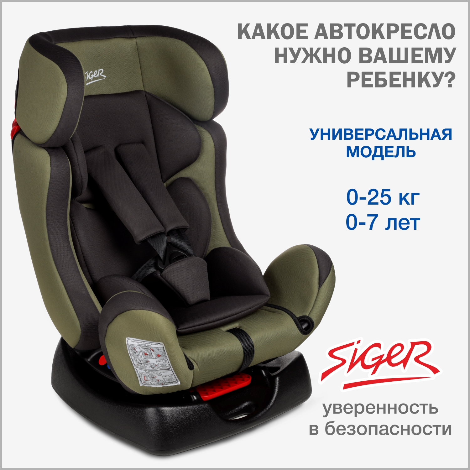 Автокресло SIGER Диона 0+/1/2 (0-25 кг) - фото 1