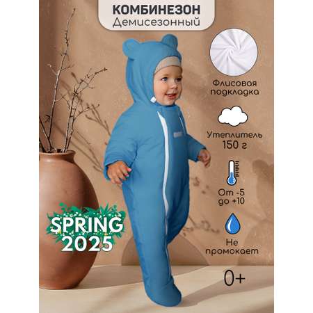 Комбинезон Amarobaby