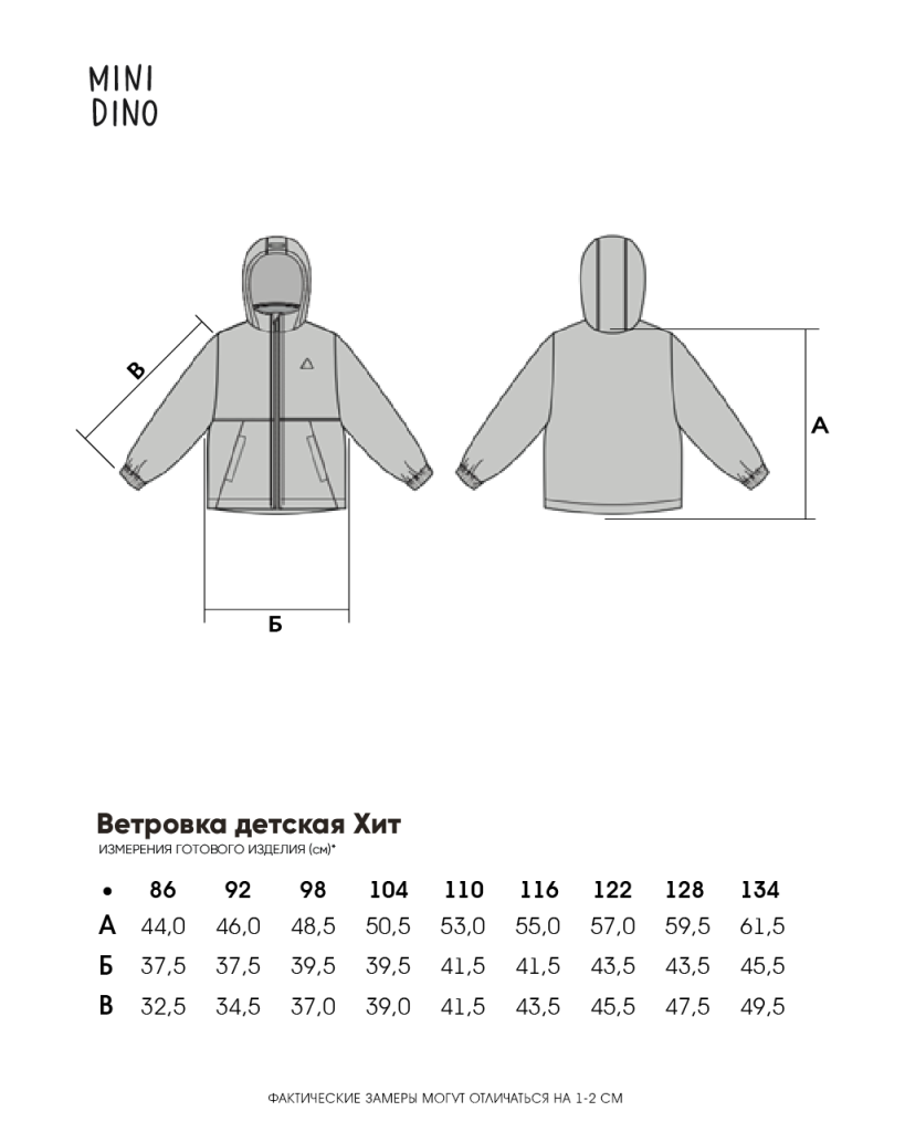 Ветровка MINIDINO В-ВЕТ-004Ветровка детская Хит зефир - фото 8
