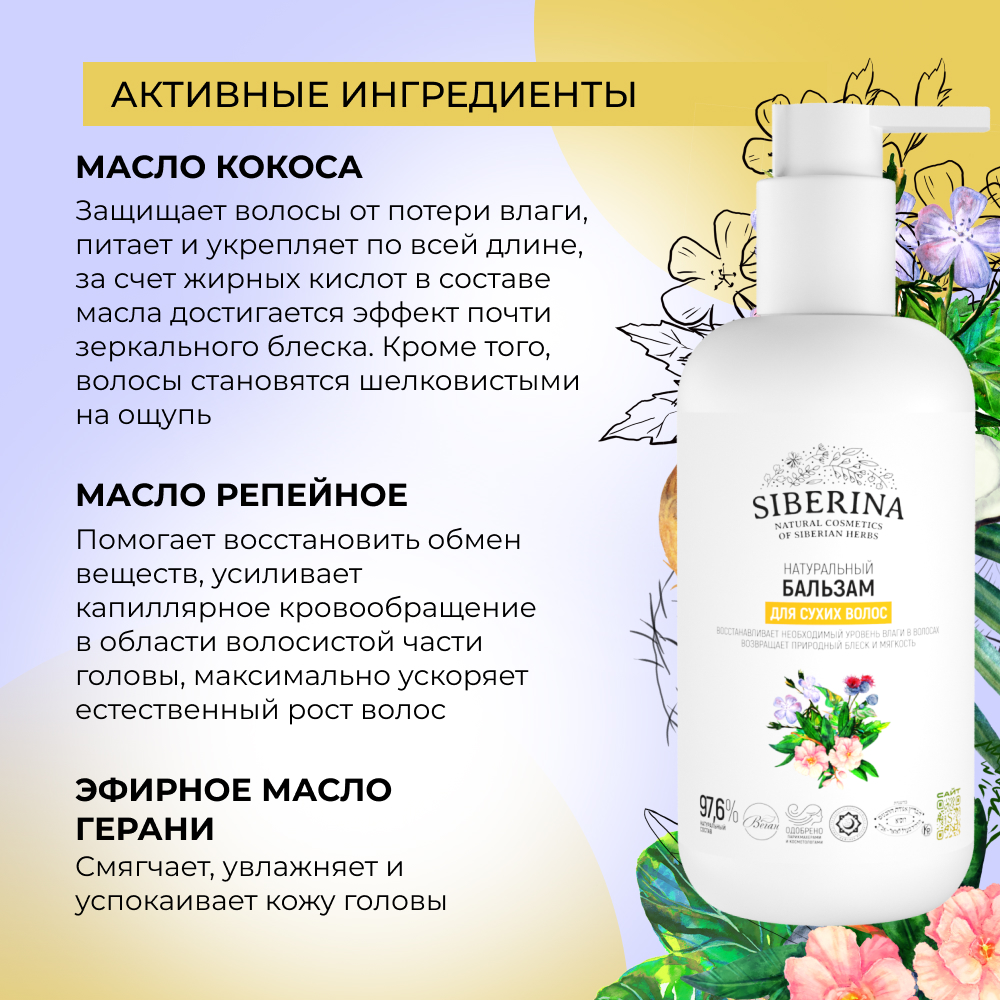 Бальзам Siberina 200 мл - фото 4