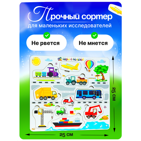 Игрушка ГРАТ сортер Транспорт