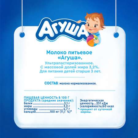 Молоко Агуша 3.2% 0.950г с 3лет