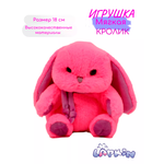 Игрушка мягкая Lapkin зайчик 18 см