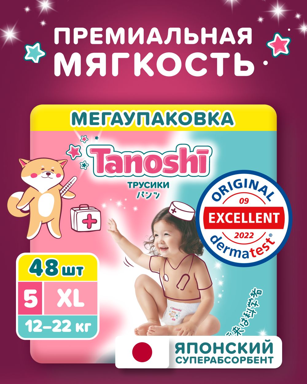 Трусики Tanoshi ультратонкие XL (12-22 кг) 48 шт. - фото 1