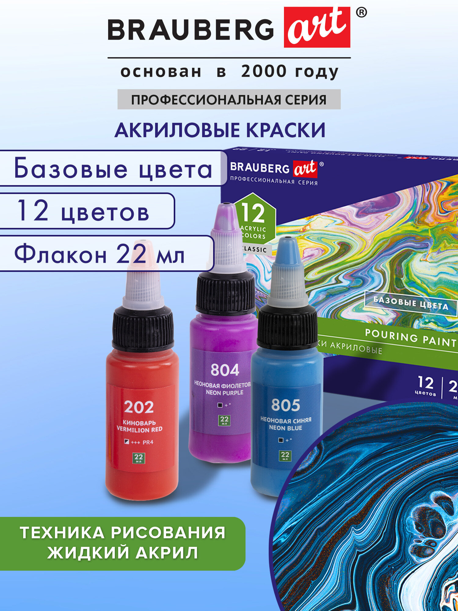 Краски акриловые Brauberg 12 цв. - фото 1