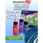 Краски акриловые Brauberg 12 цв.