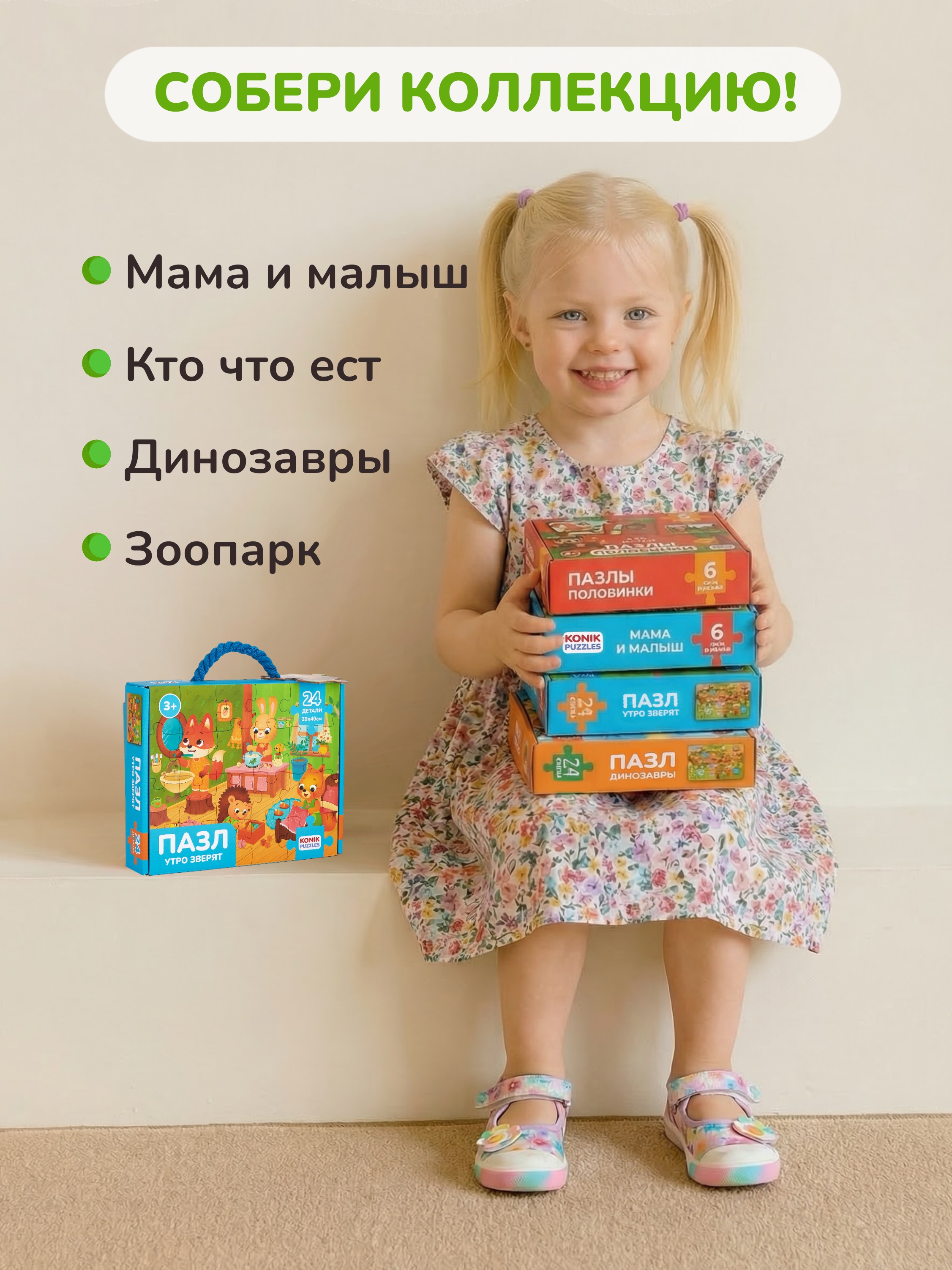 Пазл KONIK Утро зверят - фото 5