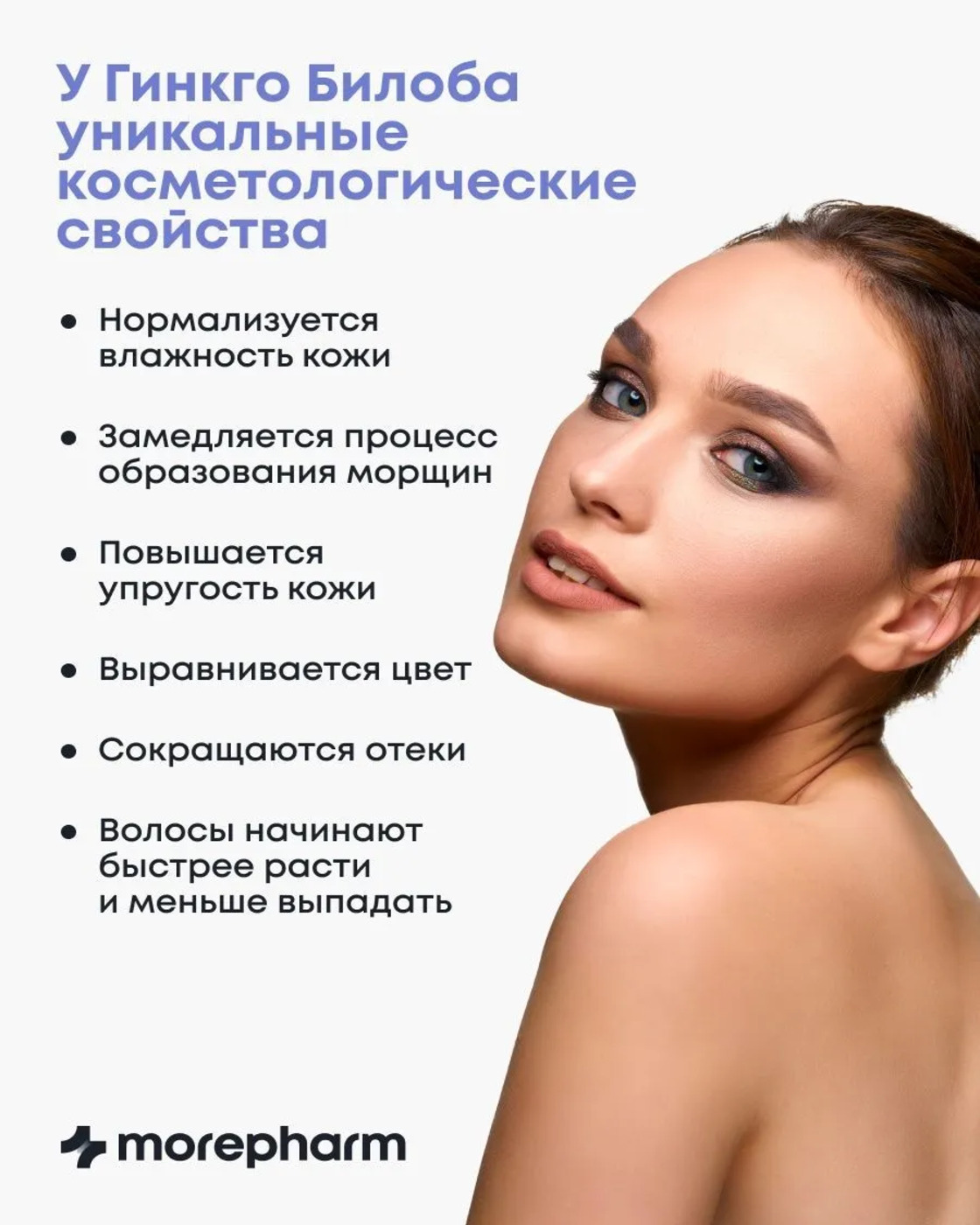 БАД morepharm Гинкго Билоба c глицином и витамином B6 для мозга и памяти - фото 8