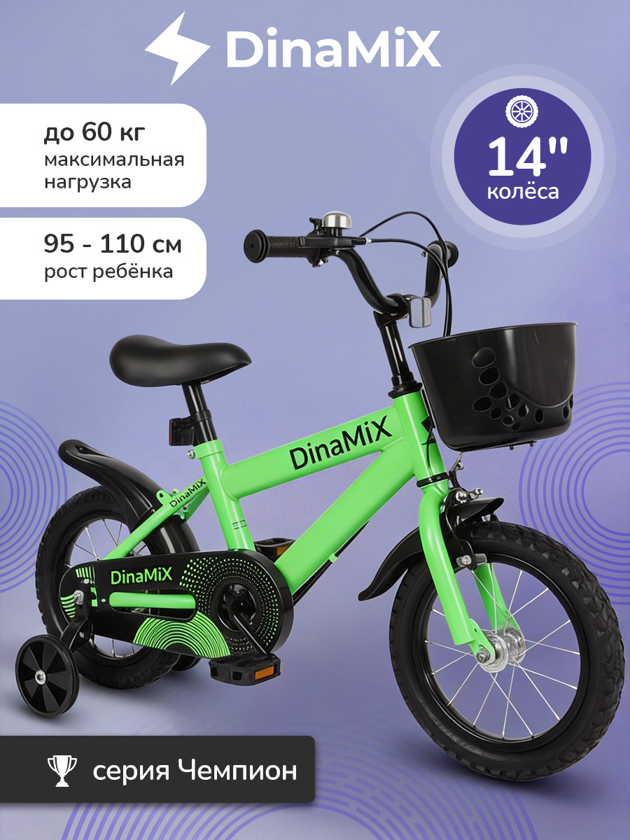Двухколесный велосипед DinaMiX 14 дюймов - фото 1