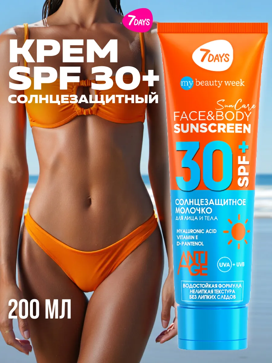Крем 7DAYS для лица и крем для тела - фото 5