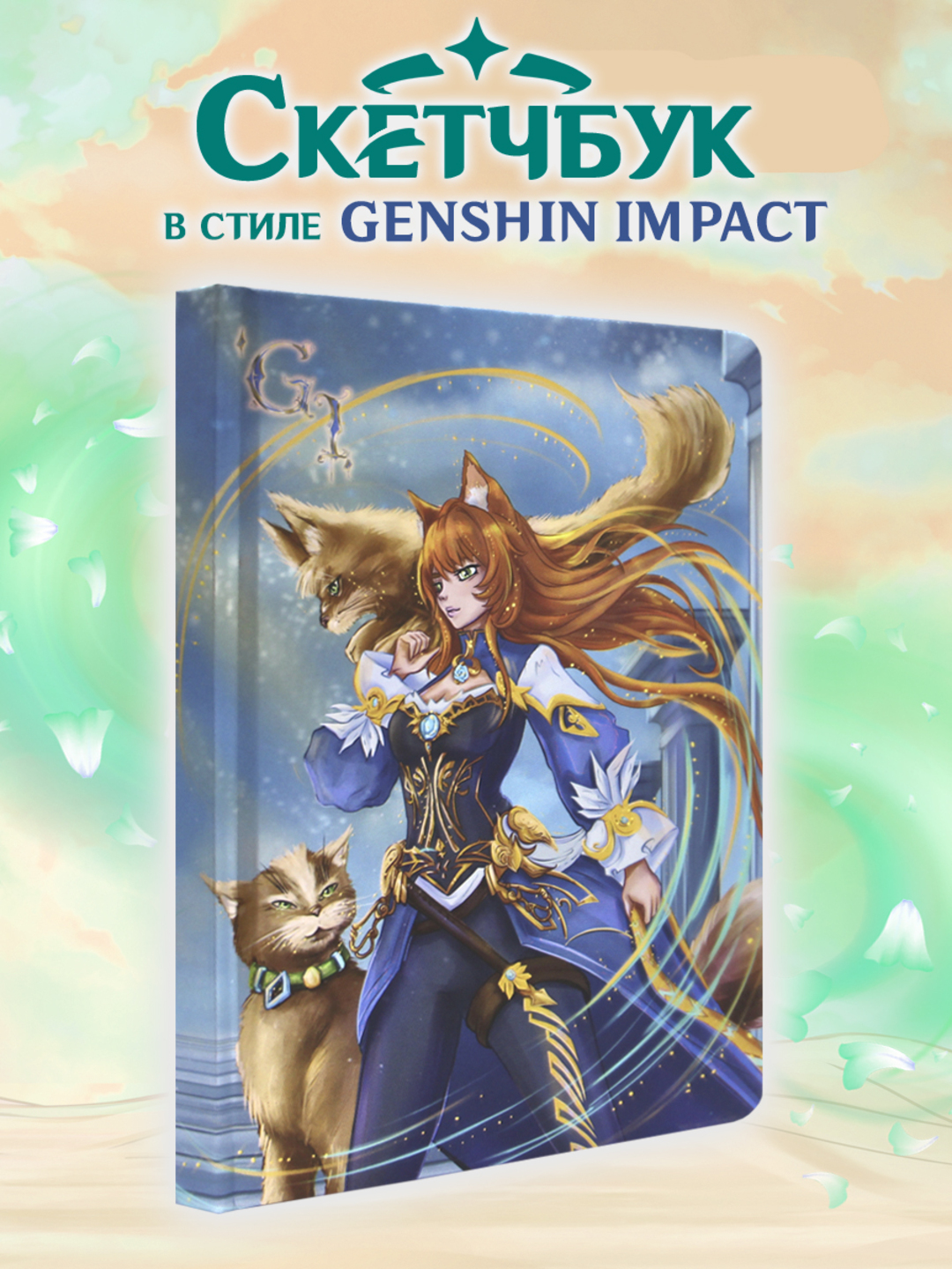 Скетчбук Проф-Пресс блокнот В стиле Genshin Impact А5 80 лист. 1 шт. - фото 1