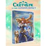 Скетчбук Проф-Пресс блокнот В стиле Genshin Impact А5 80 лист. 1 шт.