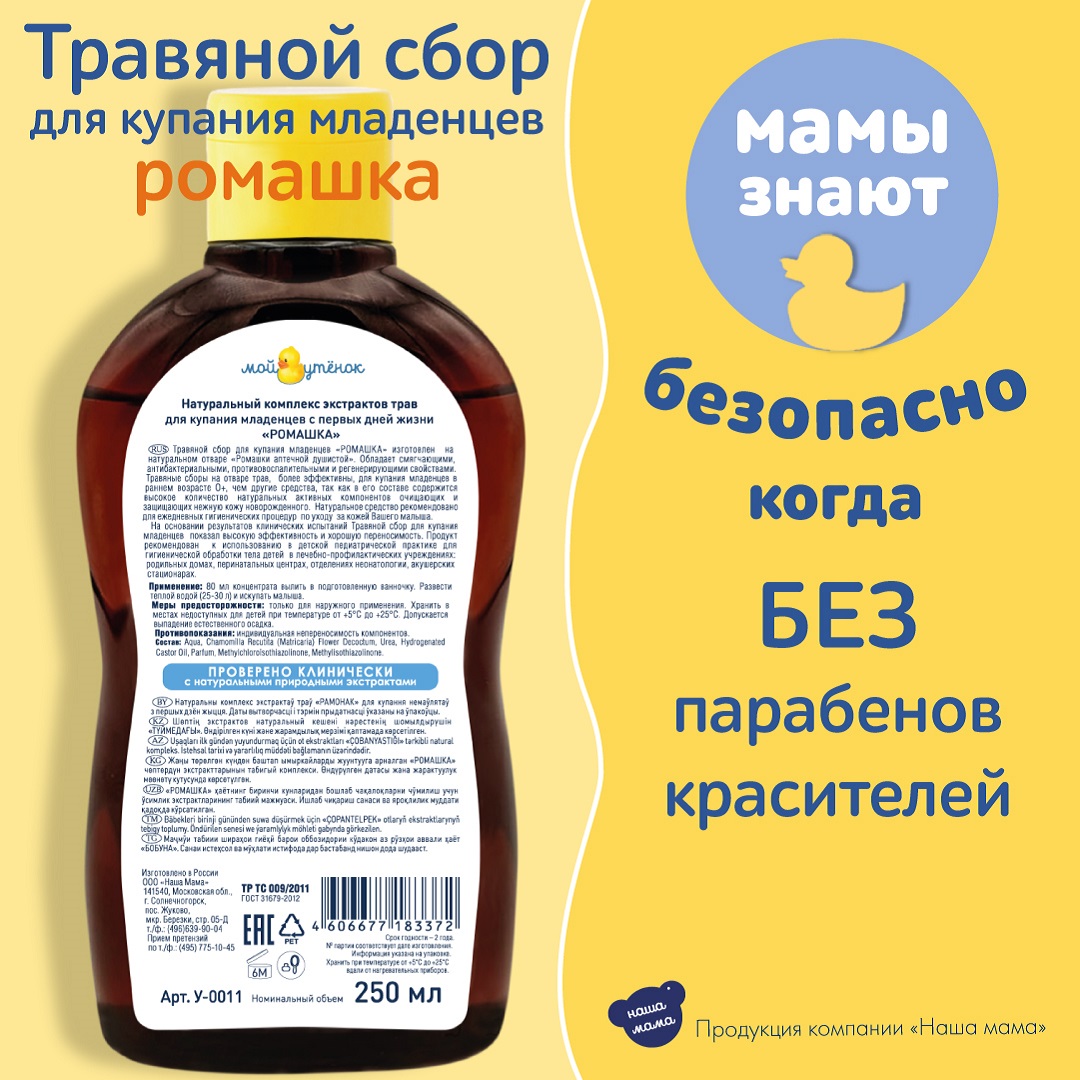 Экстракт Мой утенок Ромашка Череда Тысячелистник 250 мл 3 шт. - фото 4