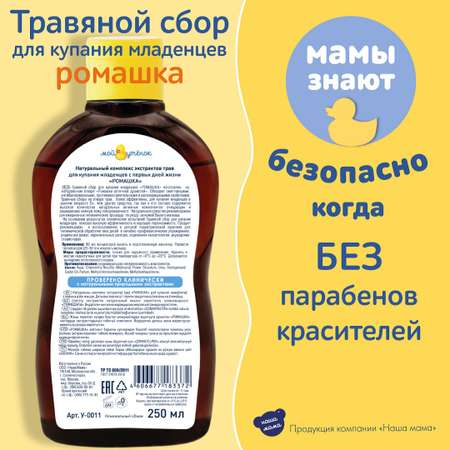 Экстракт Мой утенок Ромашка Череда Тысячелистник 250 мл 3 шт.