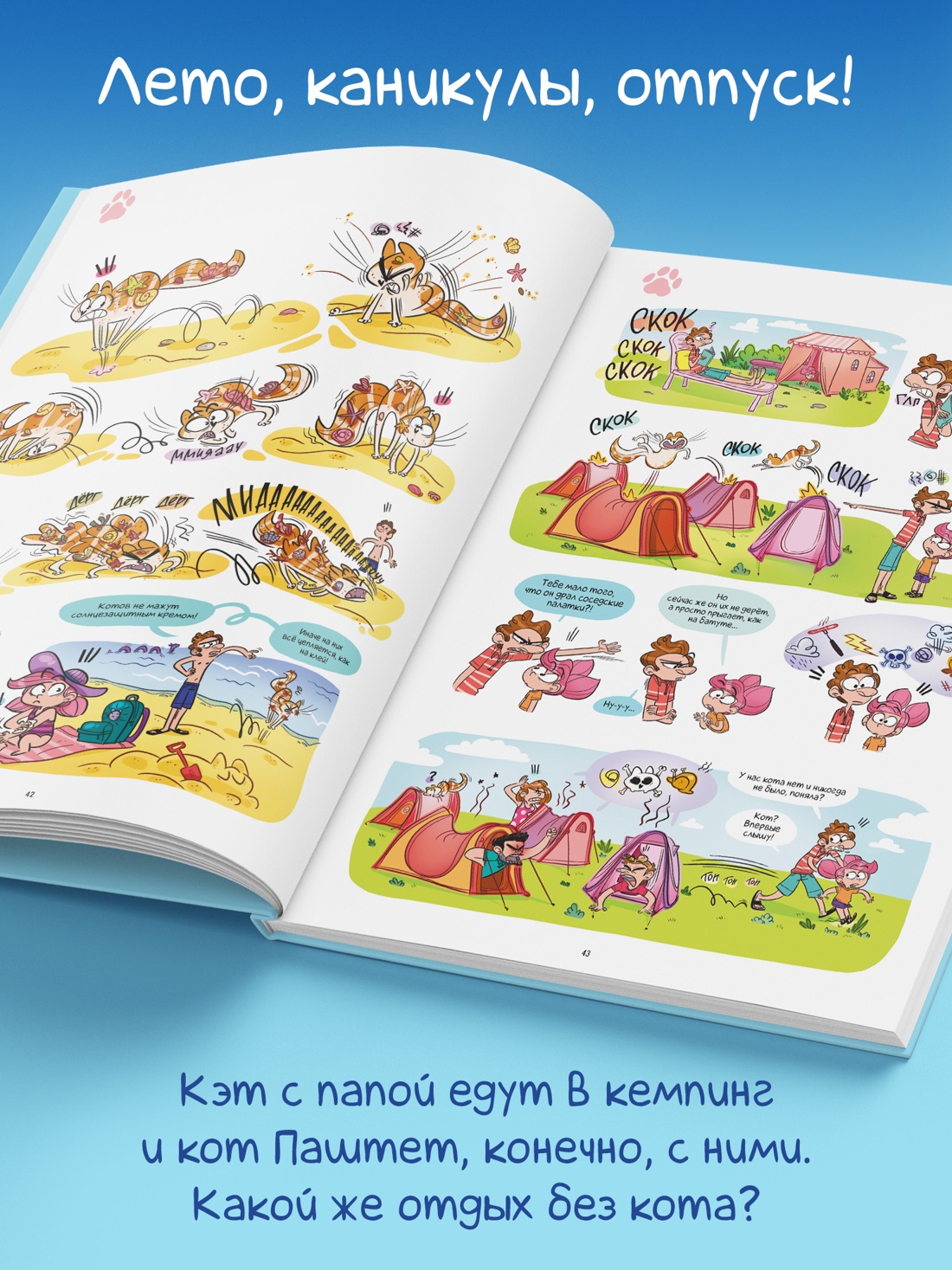Книга АЗБУКА Графические романы Казенов К Рише Э.Кэт и кот Ура каникулы - фото 8