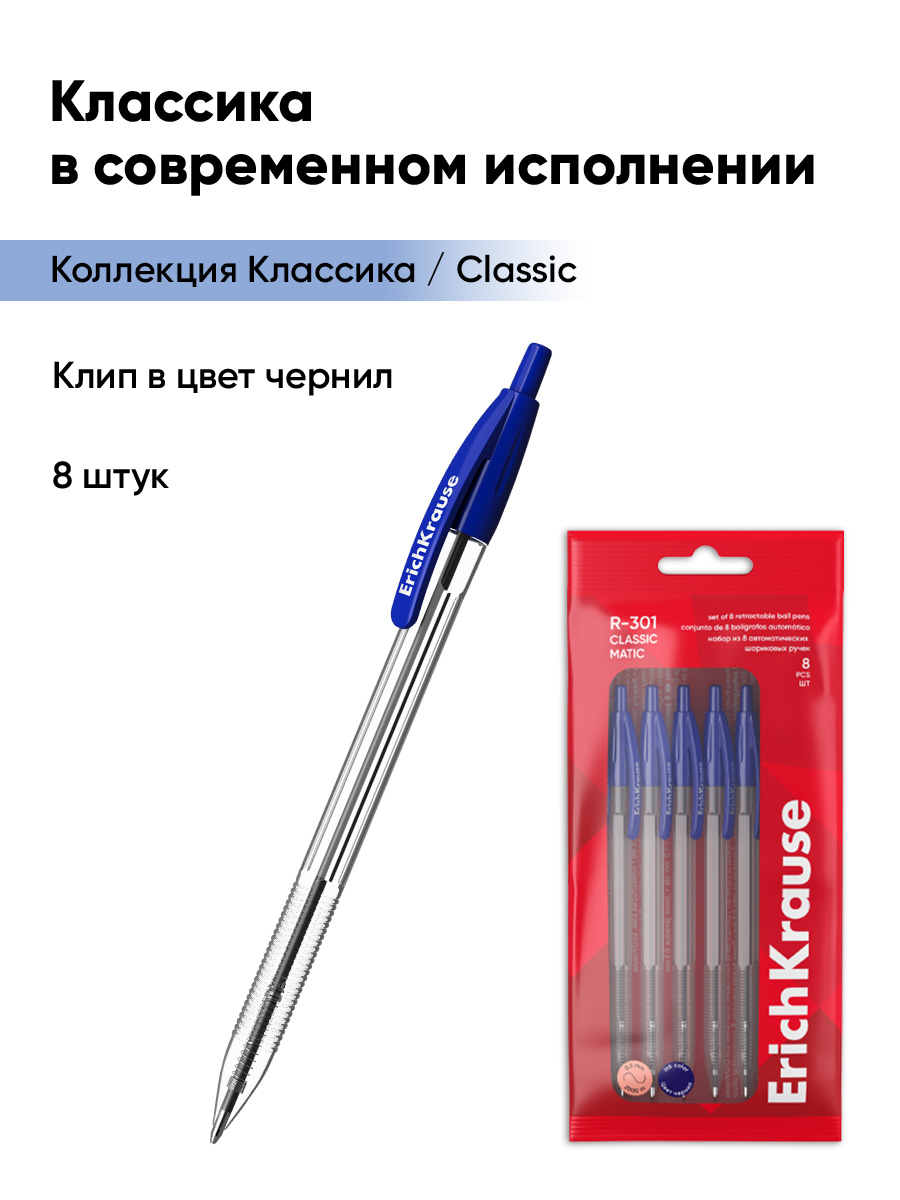 Ручка шариковая ErichKrause 8 шт. - фото 9