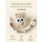 Клипса для пустышки Grizzli_mi