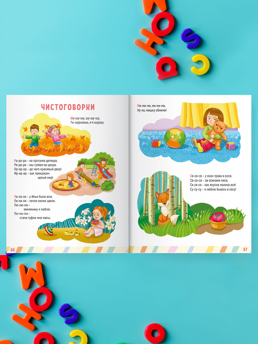 Книга Проф-Пресс Главная книга малыша. Учимся говорить - фото 6