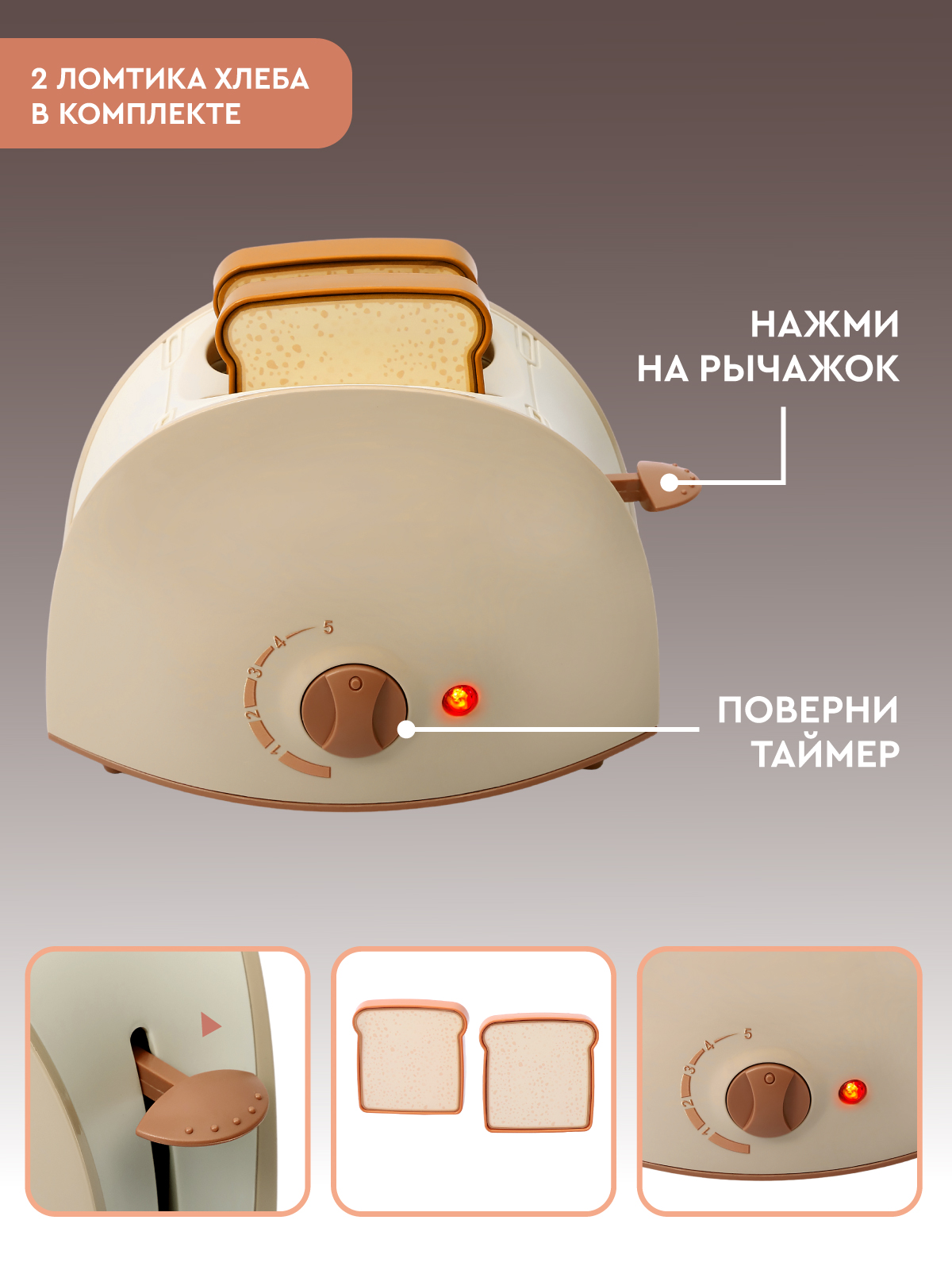 Игрушка AMORE BELLO Бежевый тостер - фото 3