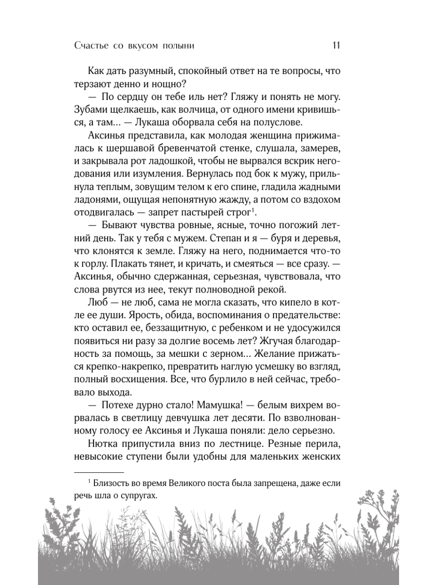 Книга Эксмо Счастье со вкусом полыни - фото 13