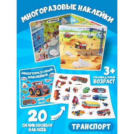 Книга с наклейками Машины Malamalama Многоразовые наклейки, развивающие пособия для детей