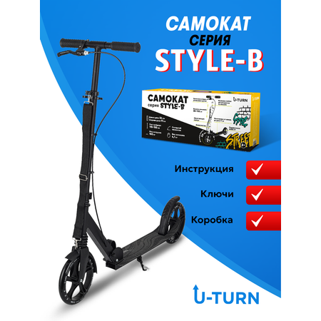 Самокат U-TURN двухколесный