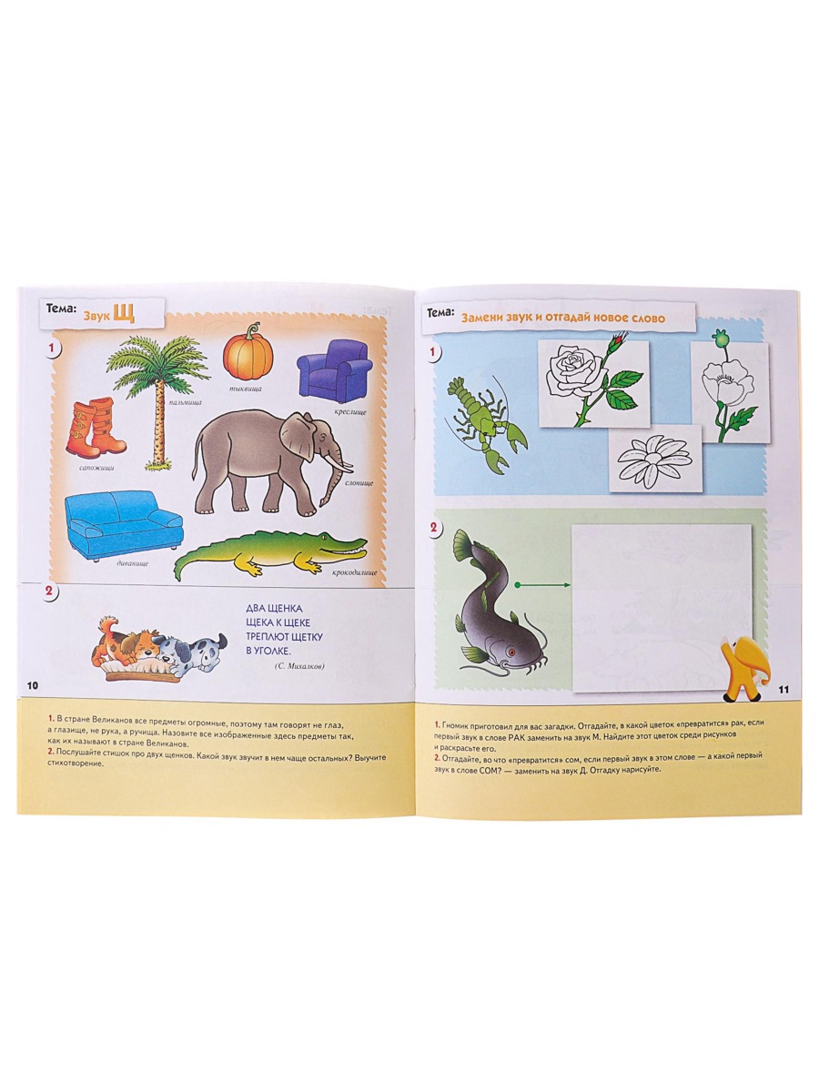 Рабочая тетрадь Мозаика-Синтез Уроки грамоты для малышей Средняя группа 16стр - фото 4