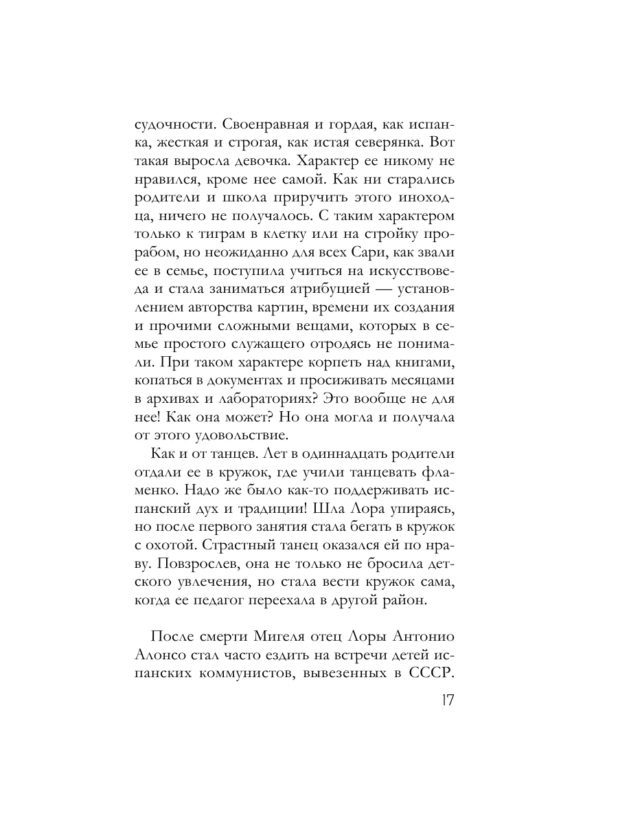 Книга Эксмо Портрет девочки в шляпе - фото 16