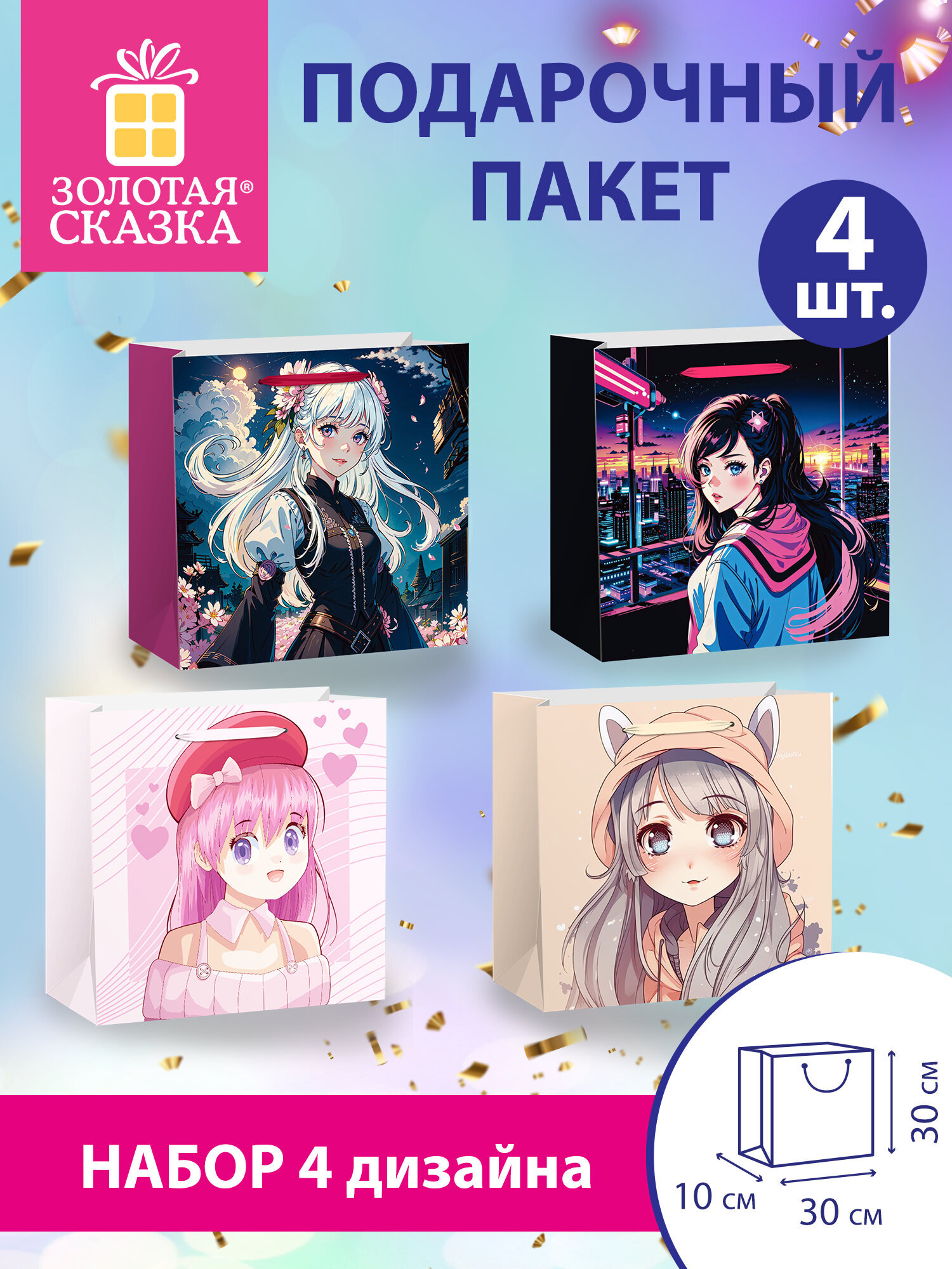 Пакет подарочный Золотая сказка для упаковки подарка на день рождения набор 4 штуки - фото 1