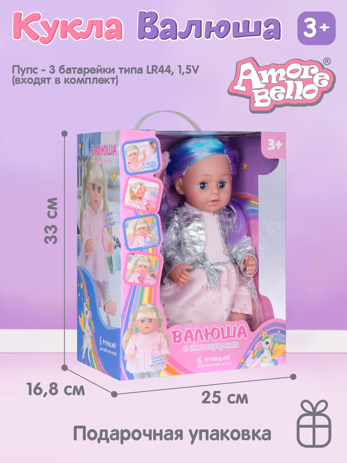 Кукла пупс AMORE BELLO функциональная Валюша 33см JB0211669 - фото 7