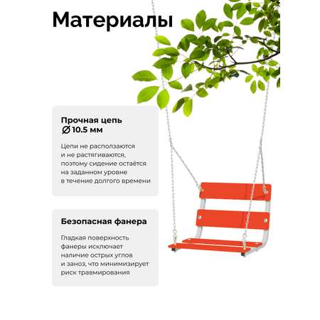 Подвесные детские качели ROMANA цепные