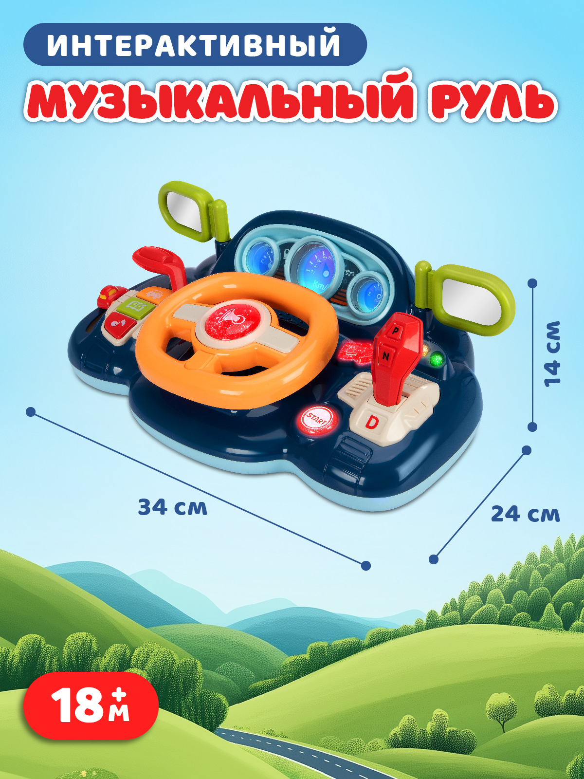 Игрушка Smart Baby руль - фото 6