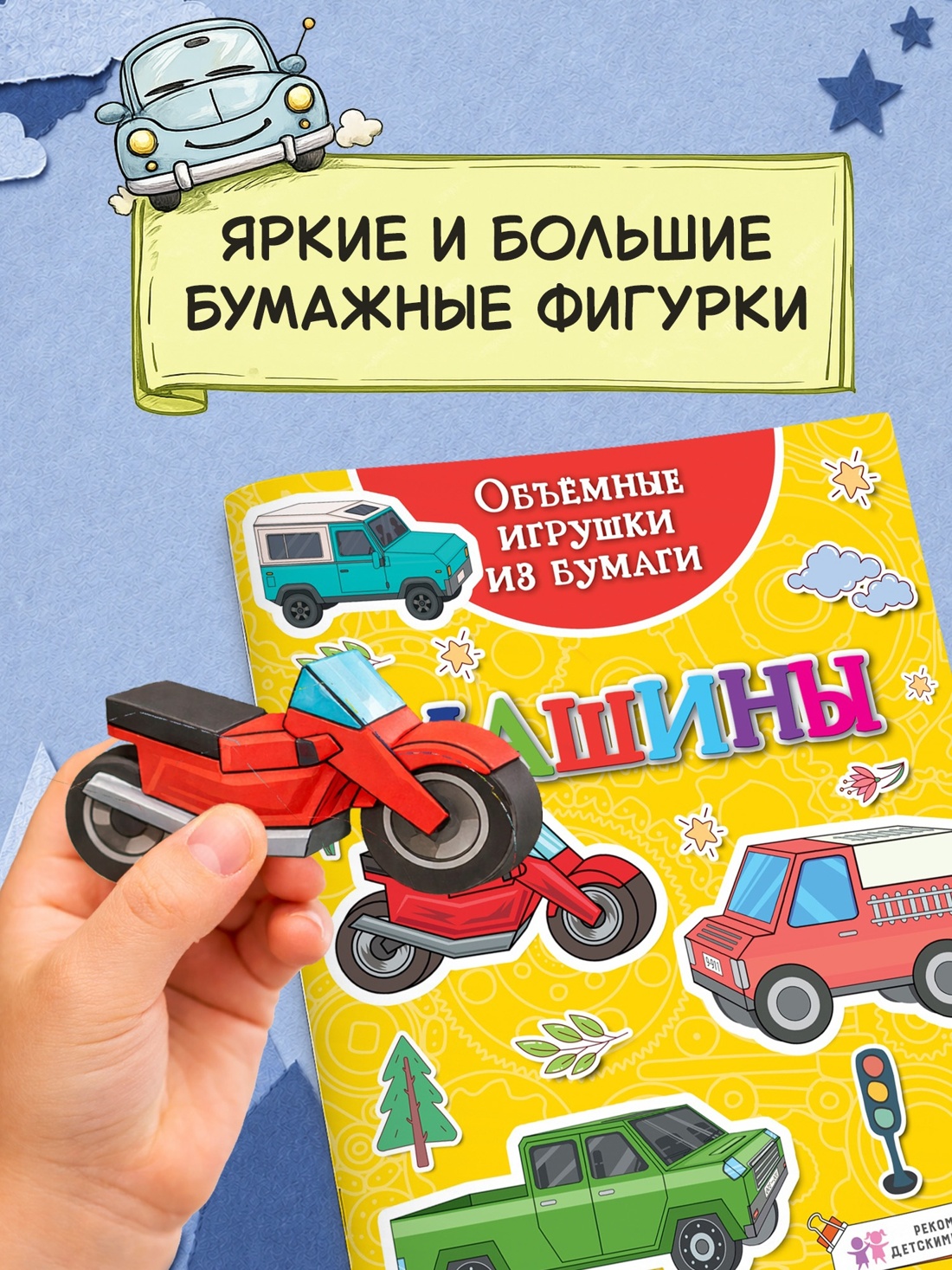 Книга Махаон Такие разные машины Поделки за полчаса Комплект из 2 х книг. - фото 4