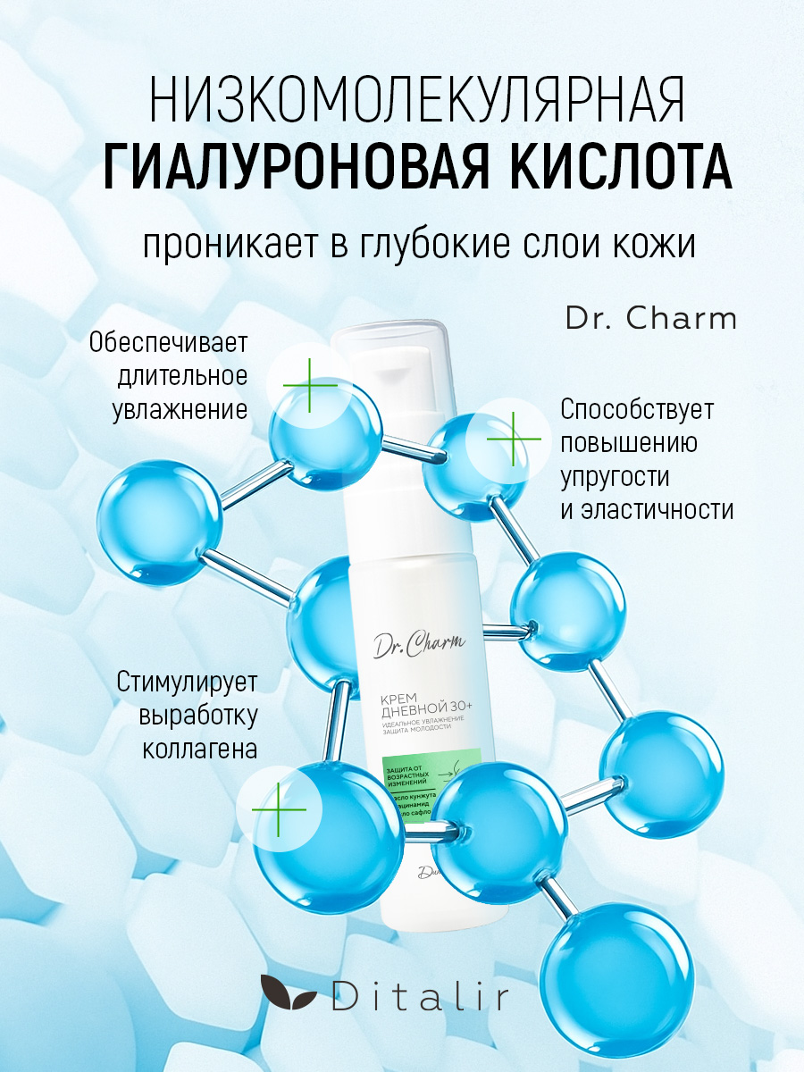 Крем Диталир Для лица дневной 30+ 30 мл - фото 8