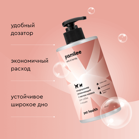 Кондиционер Pamilee увлажняющий с маслом кокоса для собак и кошек
