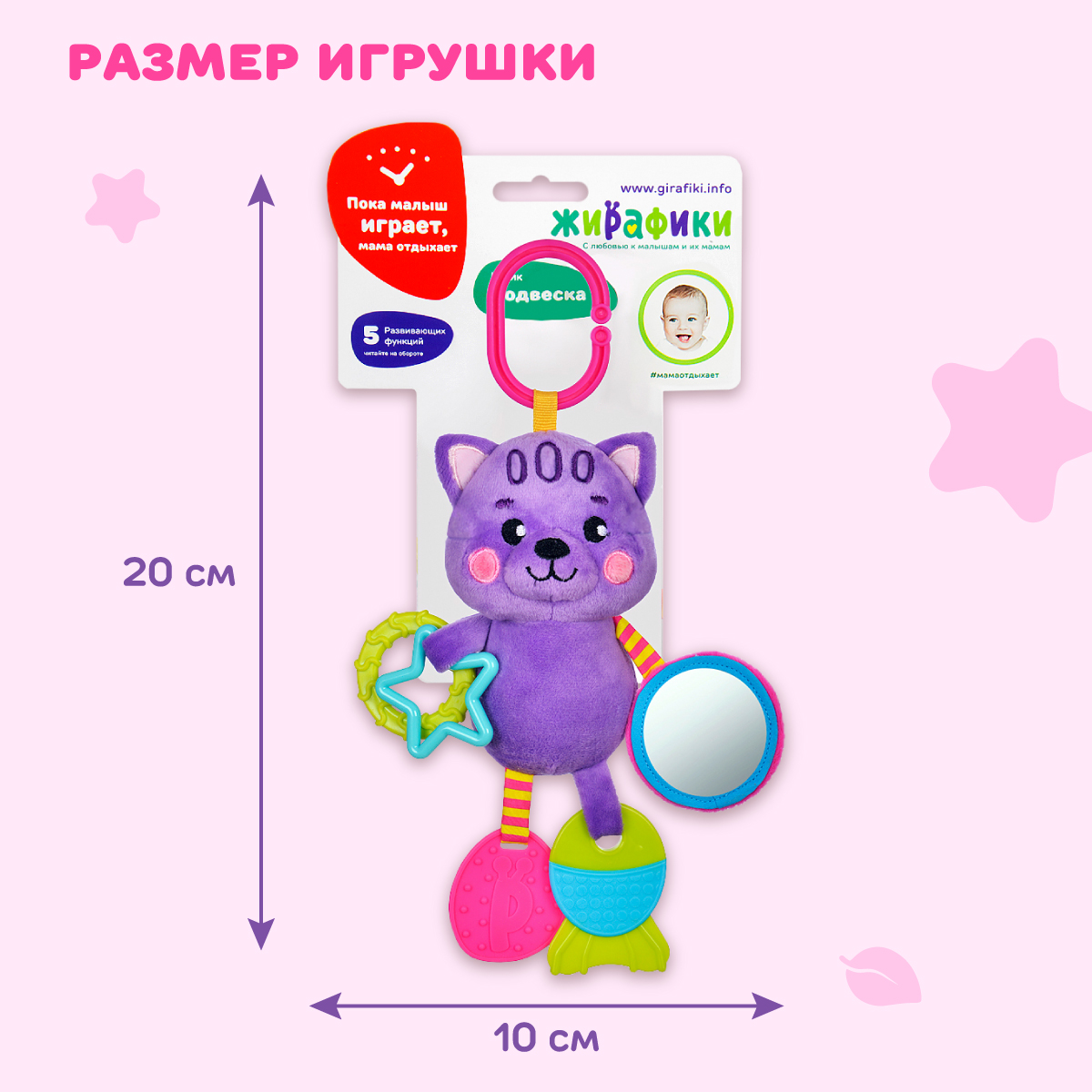 Игрушка Жирафики подвеска Котик - фото 6