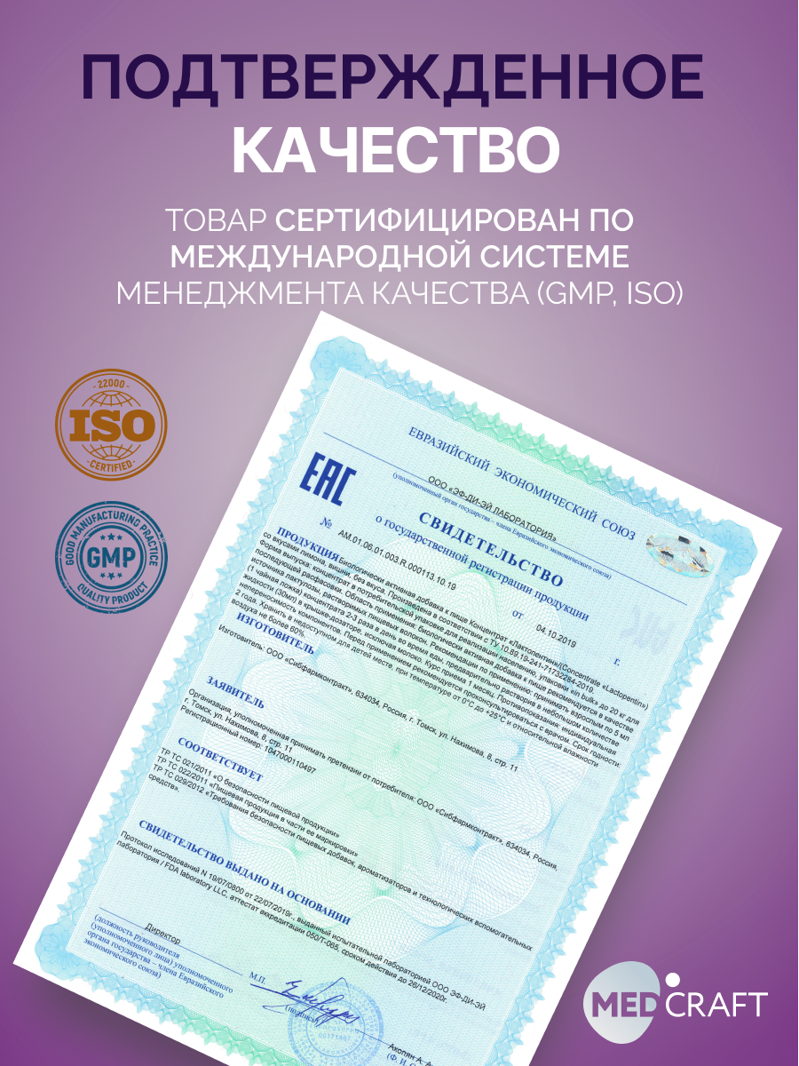 Метабиотик ультра MedCraft 250 мл - фото 8