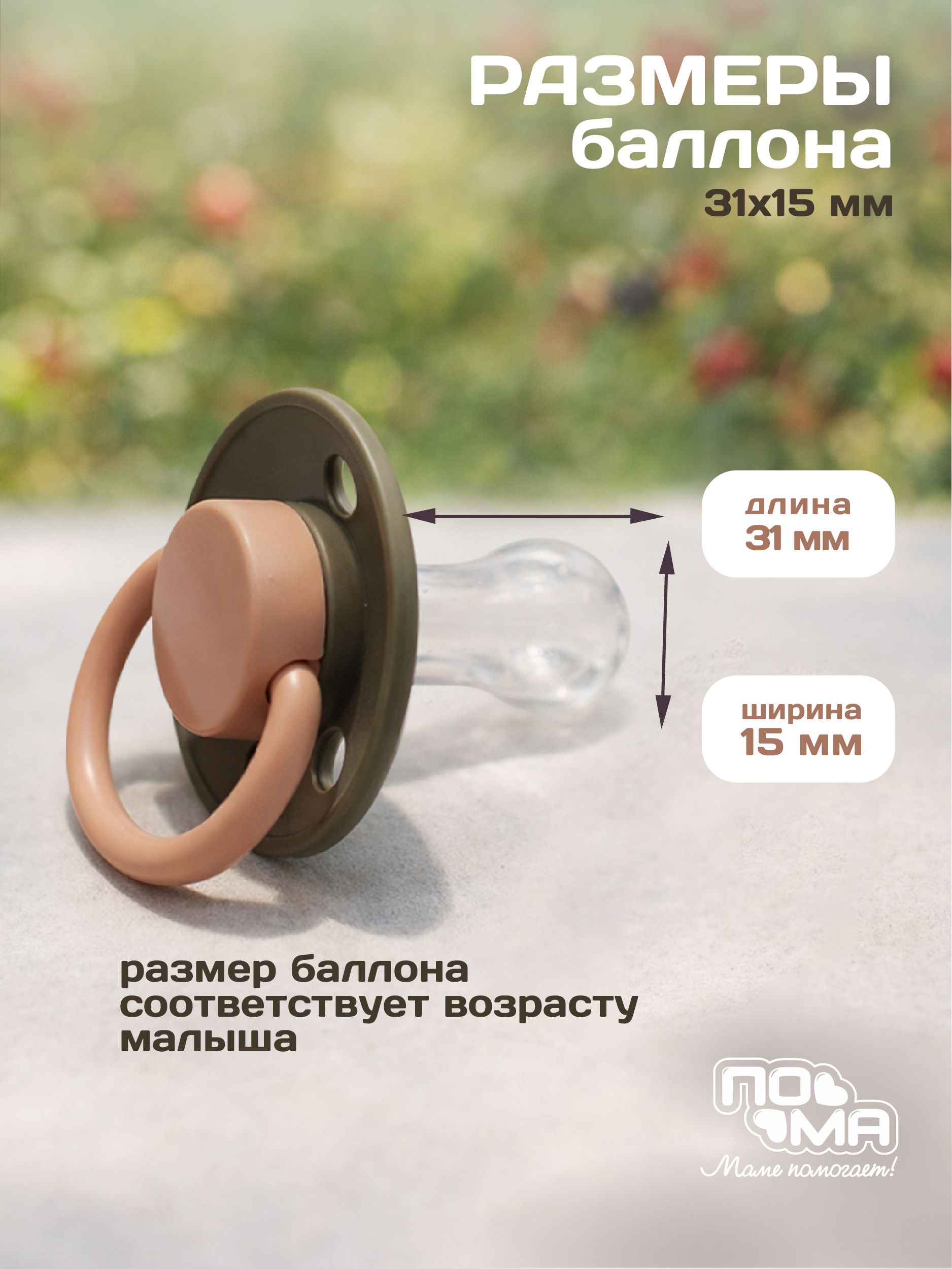 Пустышка Пома силикон классическая 2 шт. - фото 6