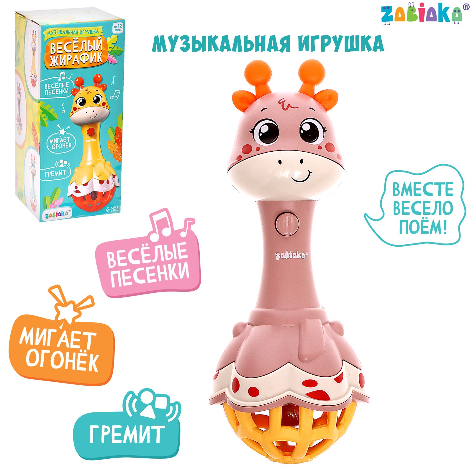 Игрушка Zabiaka - фото 1