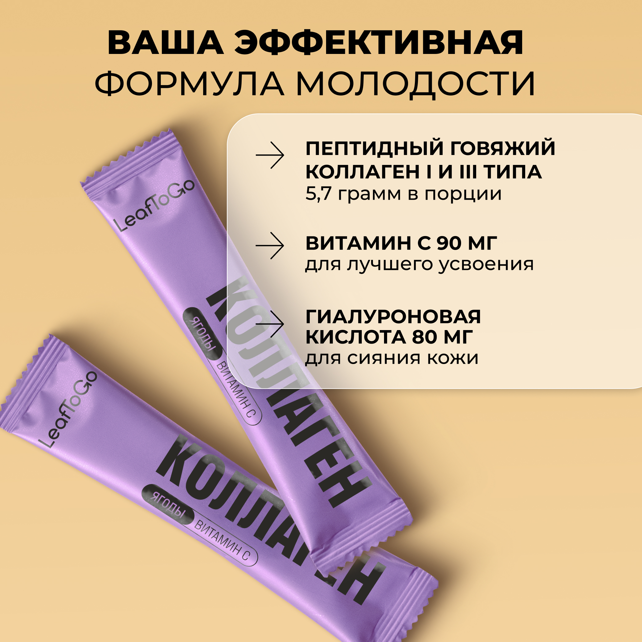 Пептидный коллаген порошок в стиках LeafToGo с Витамином C 20 порций-саше - фото 3