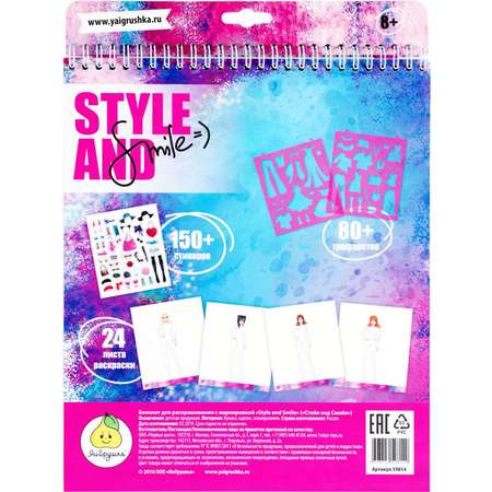 Блокнот дизайнера Style and Smile для рисования Прогулка по городу 23 х 26 см 59814_1