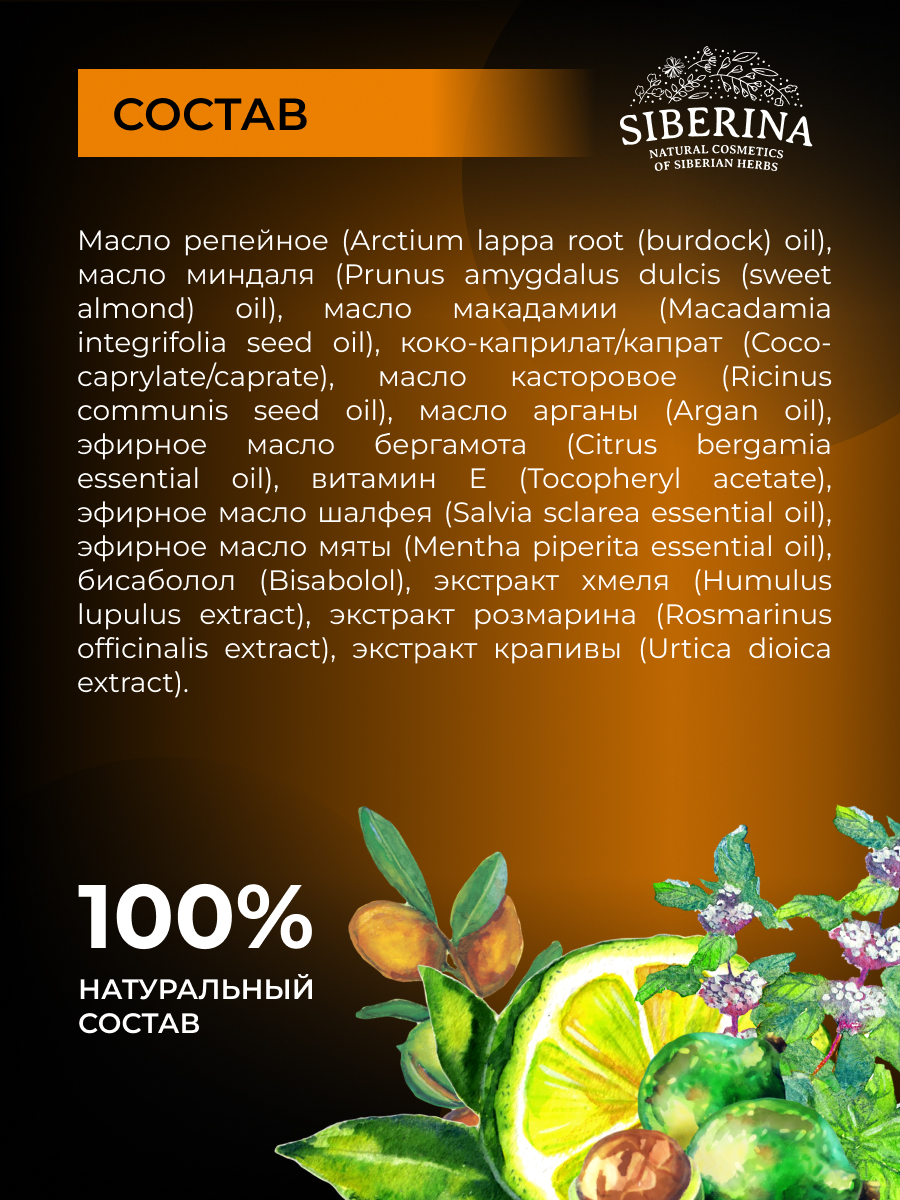 Масло Siberina для роста бороды и усов 50 мл - фото 7